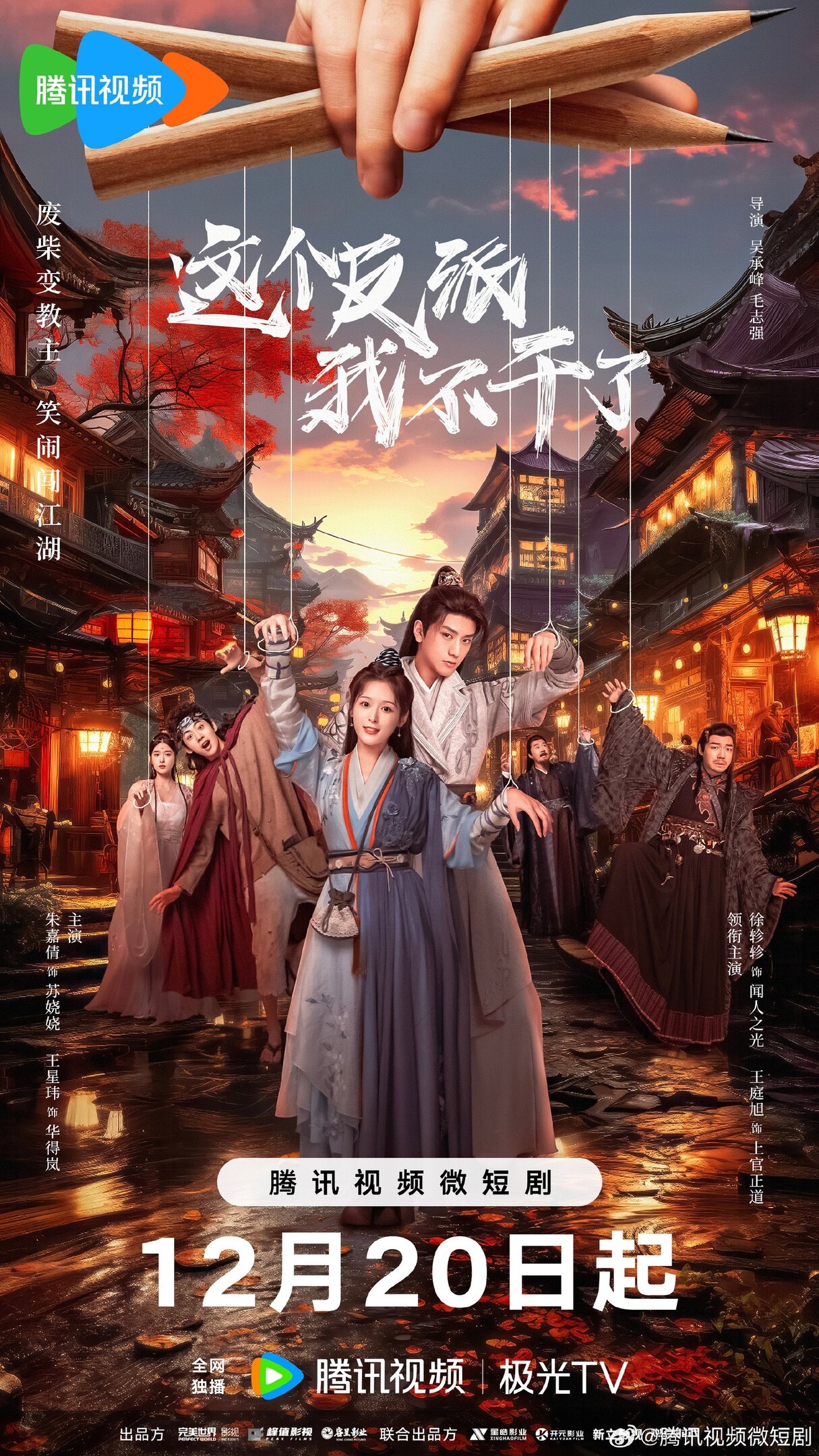 Zhe Ge Fan Pai Wo Bu Gan Le Season 1 poster