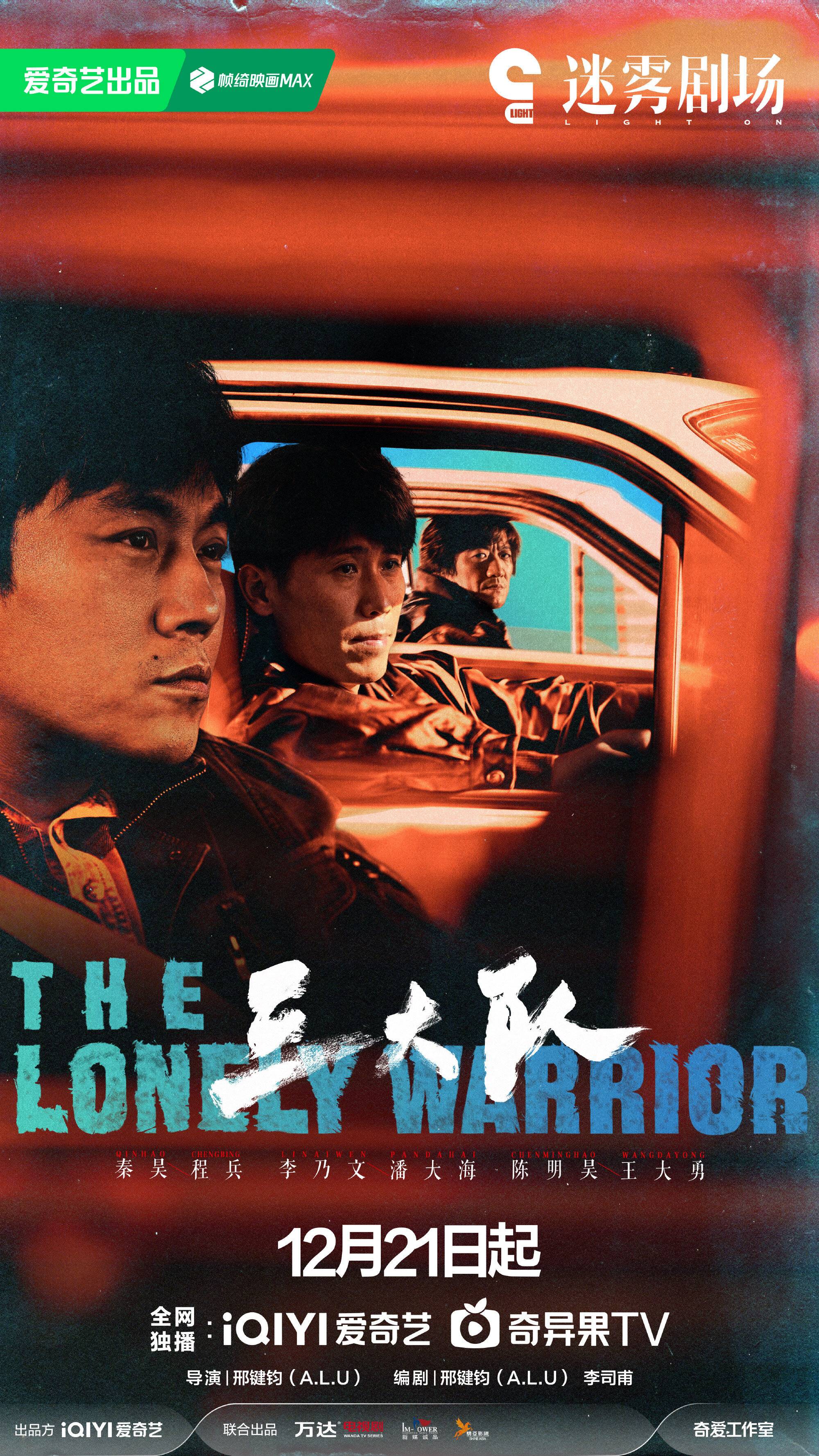 The Lonely Warrior poster
