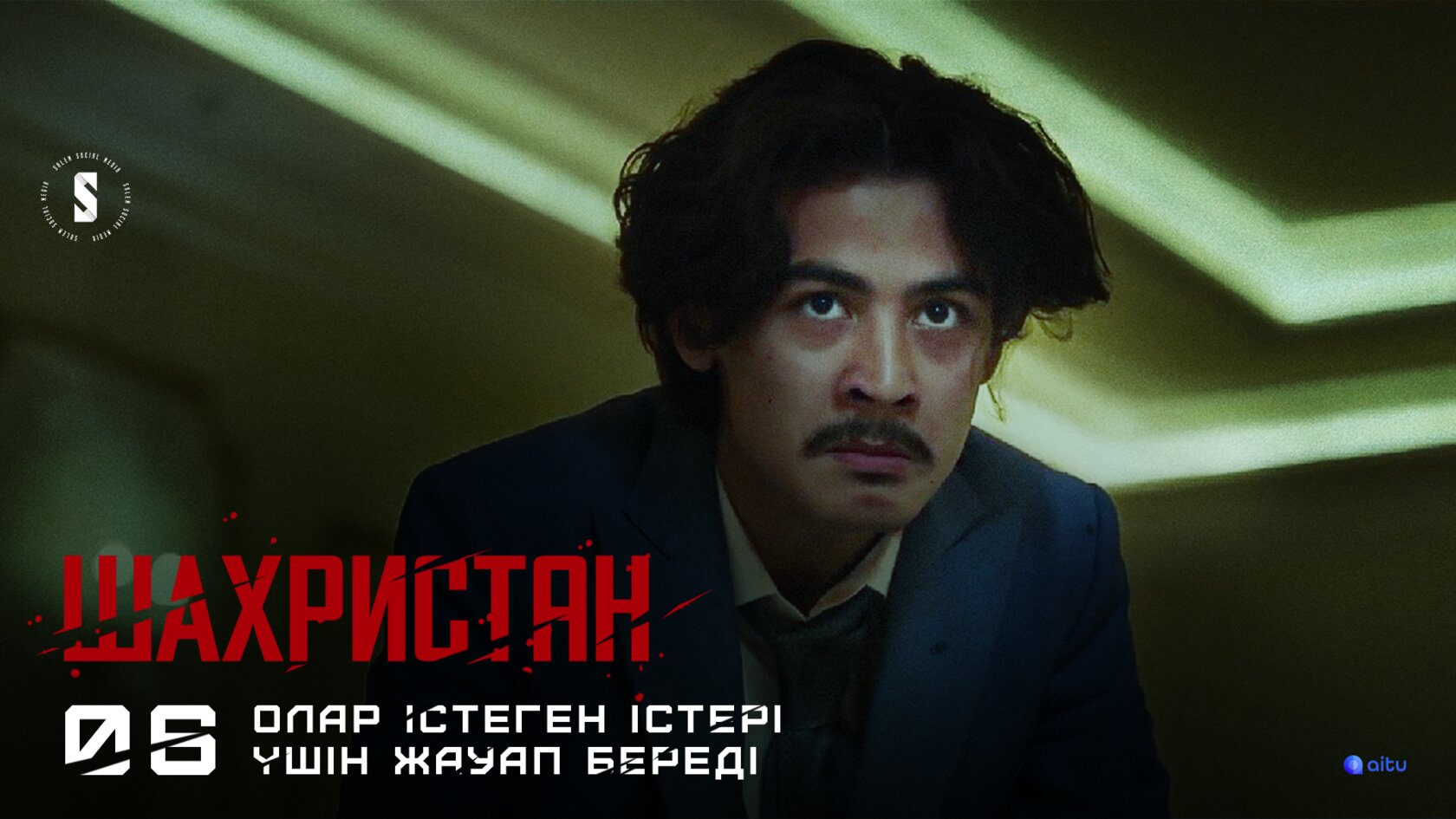 Серия 6