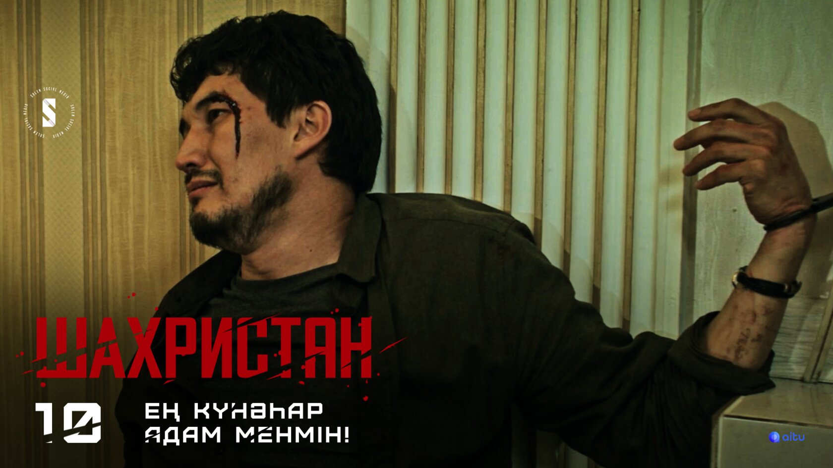 Серия 10