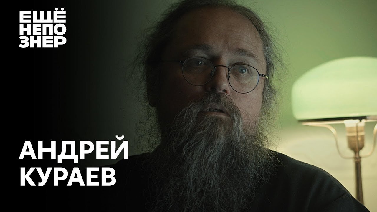 ещёнепознер S2 E09 – Андрей Кураев: развратники, лицемеры и новый патриарх