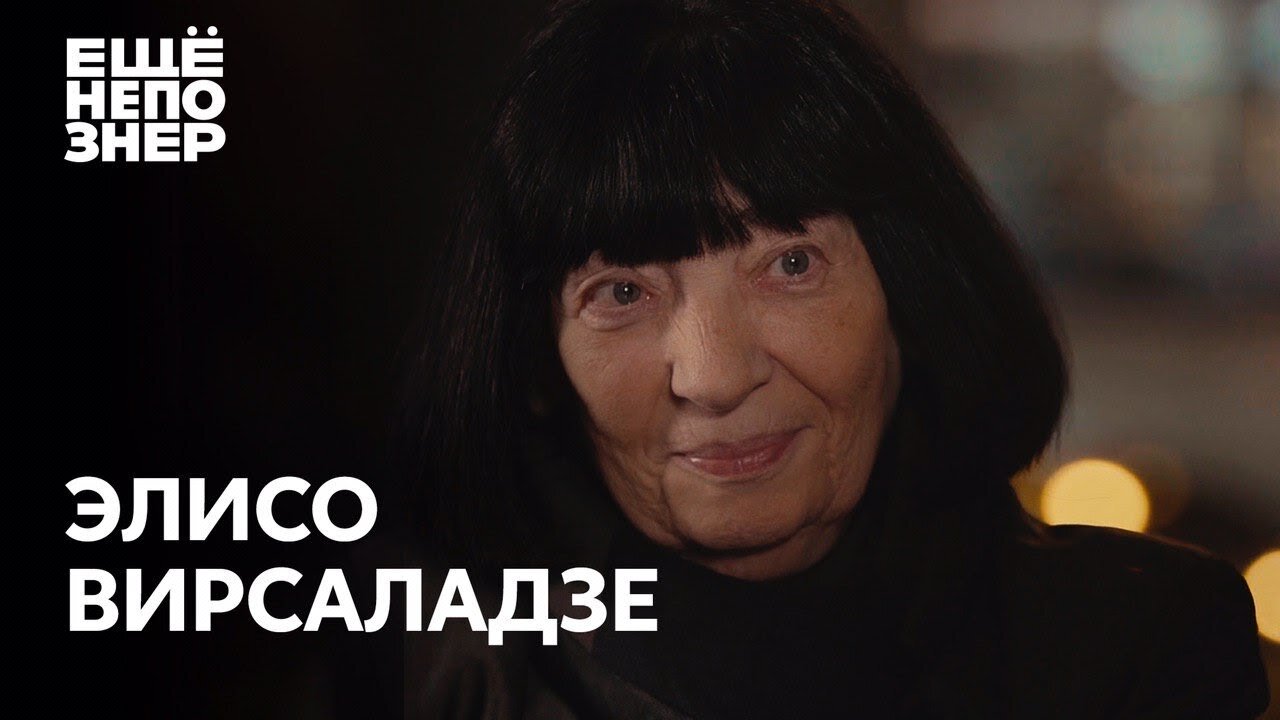 ещёнепознер S2 E10 – Элисо Вирсаладзе: «Кто здесь самый главный пианист»?