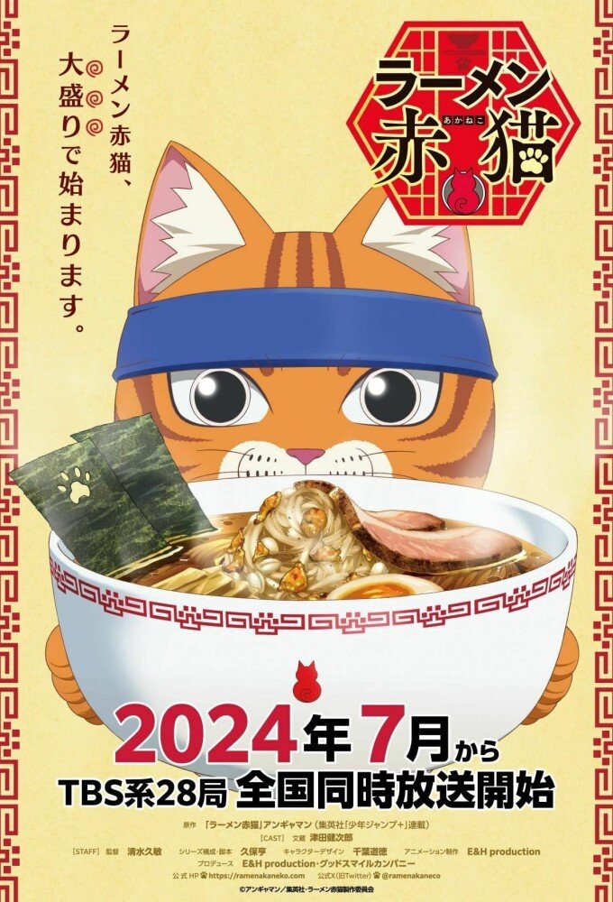 Red Cat Ramen