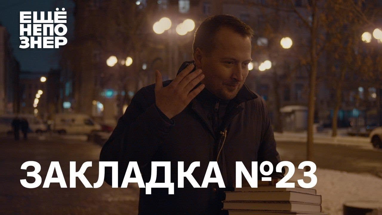 ещёнепознер S2 Special – Закладка #23: синдром Стендаля, художники Лимонова, вдова Сахарова и воссозданный Рим