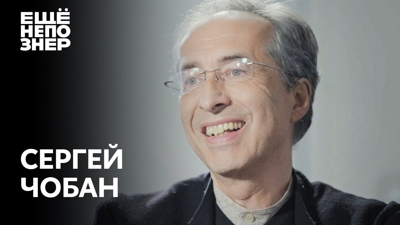 ещёнепознер S2 E18 – Сергей Чобан: суперзвезда современной архитектуры