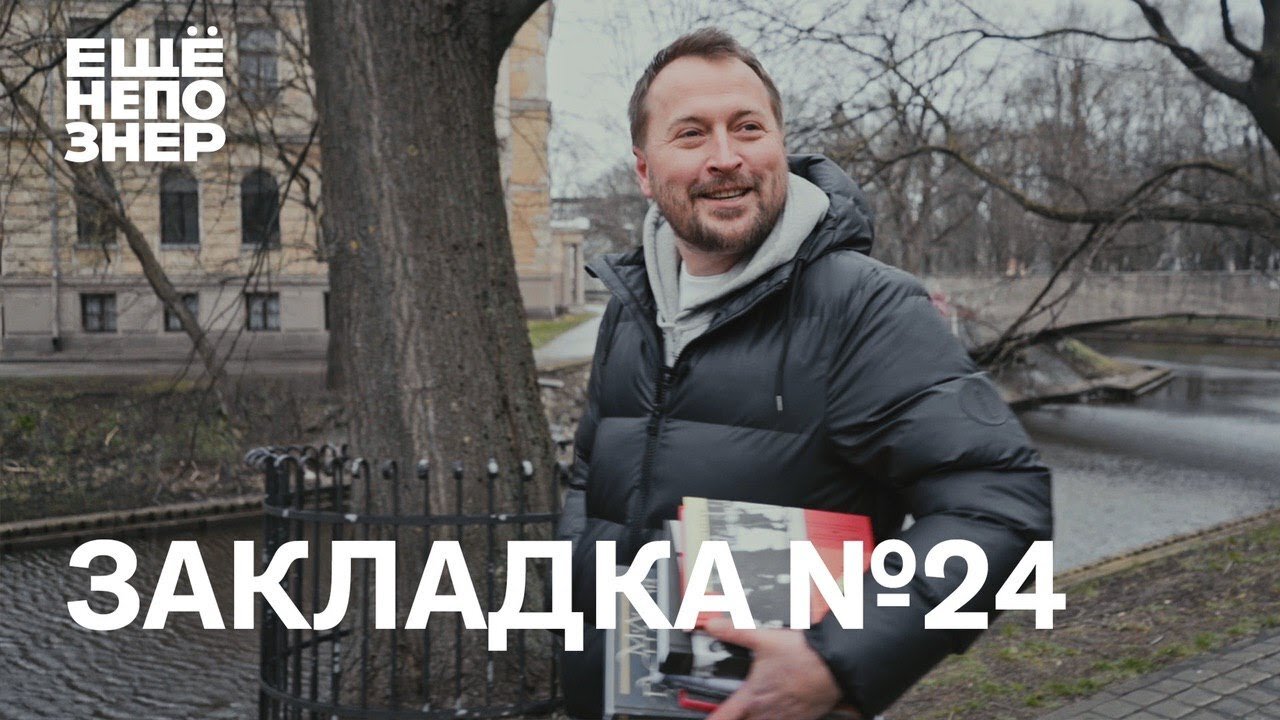 ещёнепознер S2 Special – Закладка #24: Гаспаров, Чуковская, сценарии Луцика и Саморядова, лучшее о Флоренции