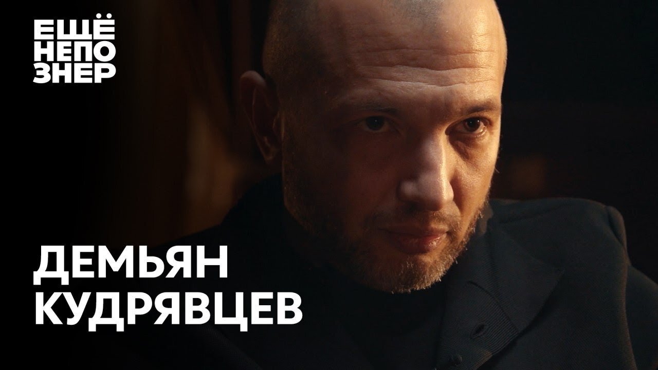 ещёнепознер S2 E20 – Демьян Кудрявцев: Собчак, Путин, чемоданы денег и пара революций