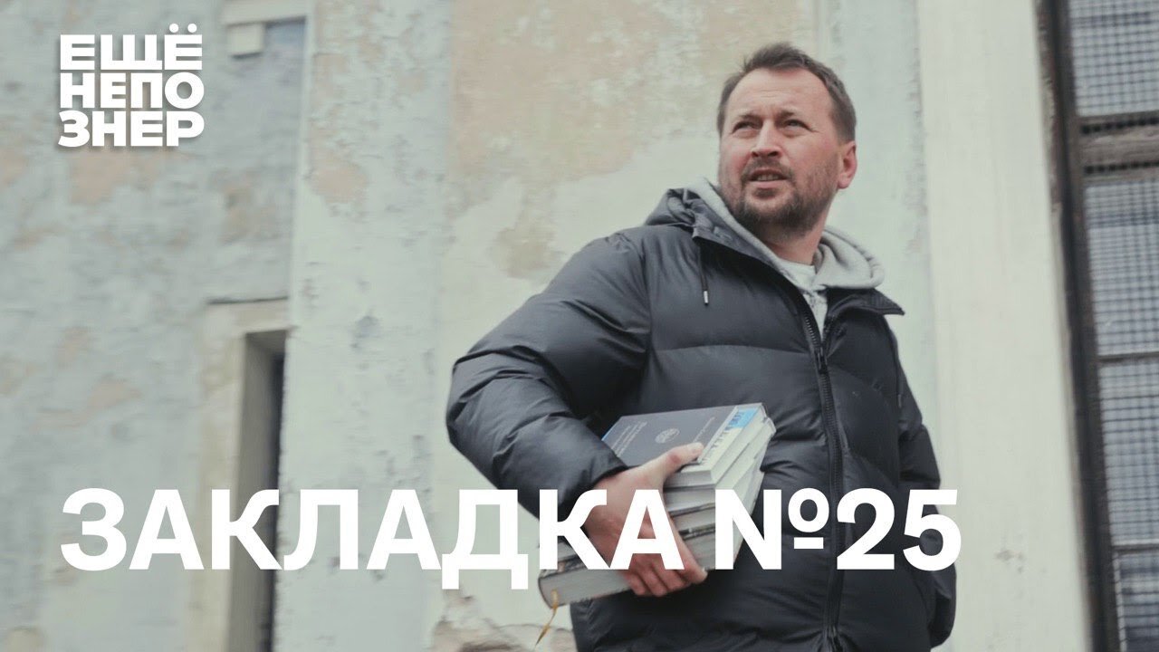 ещёнепознер S2 Special – Закладка #25: Седакова о Рембрандте, Мандельштам и Рахманинов, Эрмитаж на каждый день