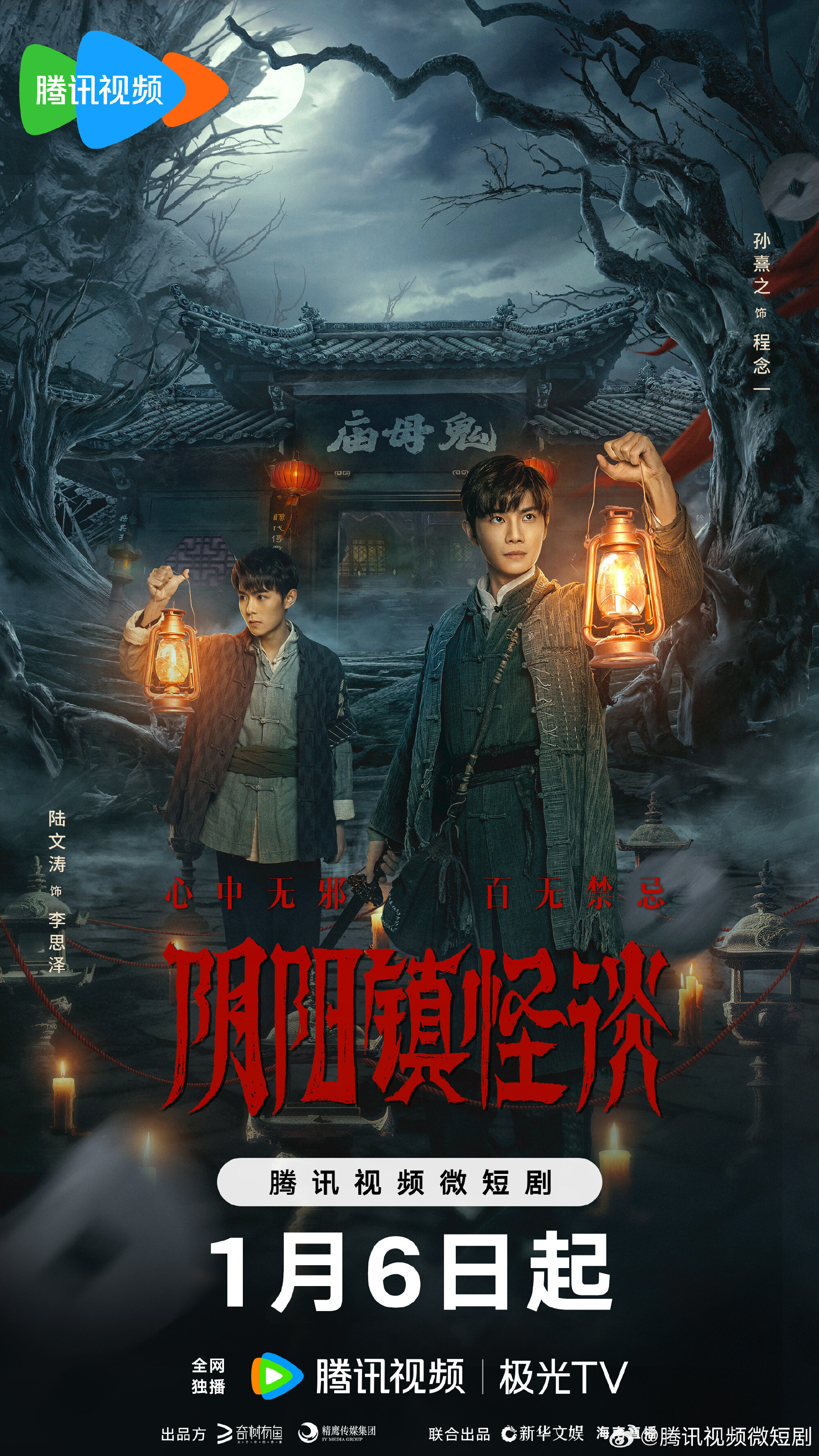 Yin-Yang Town Strange Talk poster