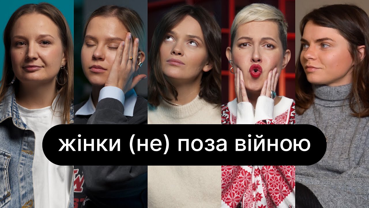 ебаут S5 E12 – Жінки (не) поза війною | ебаут + Катерина Приймак + Влада Ліберова