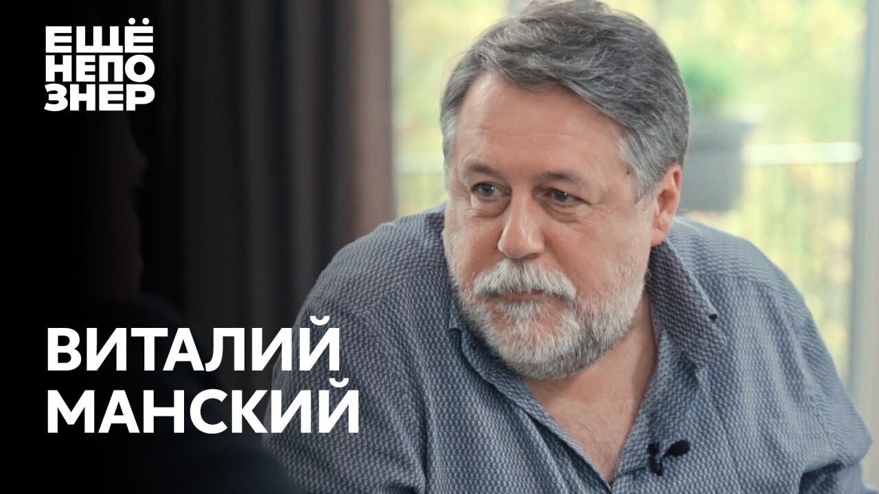 ещёнепознер S2 E22 – Виталий Манский: любимый Михалков, анатомия Тату и собственная плоть
