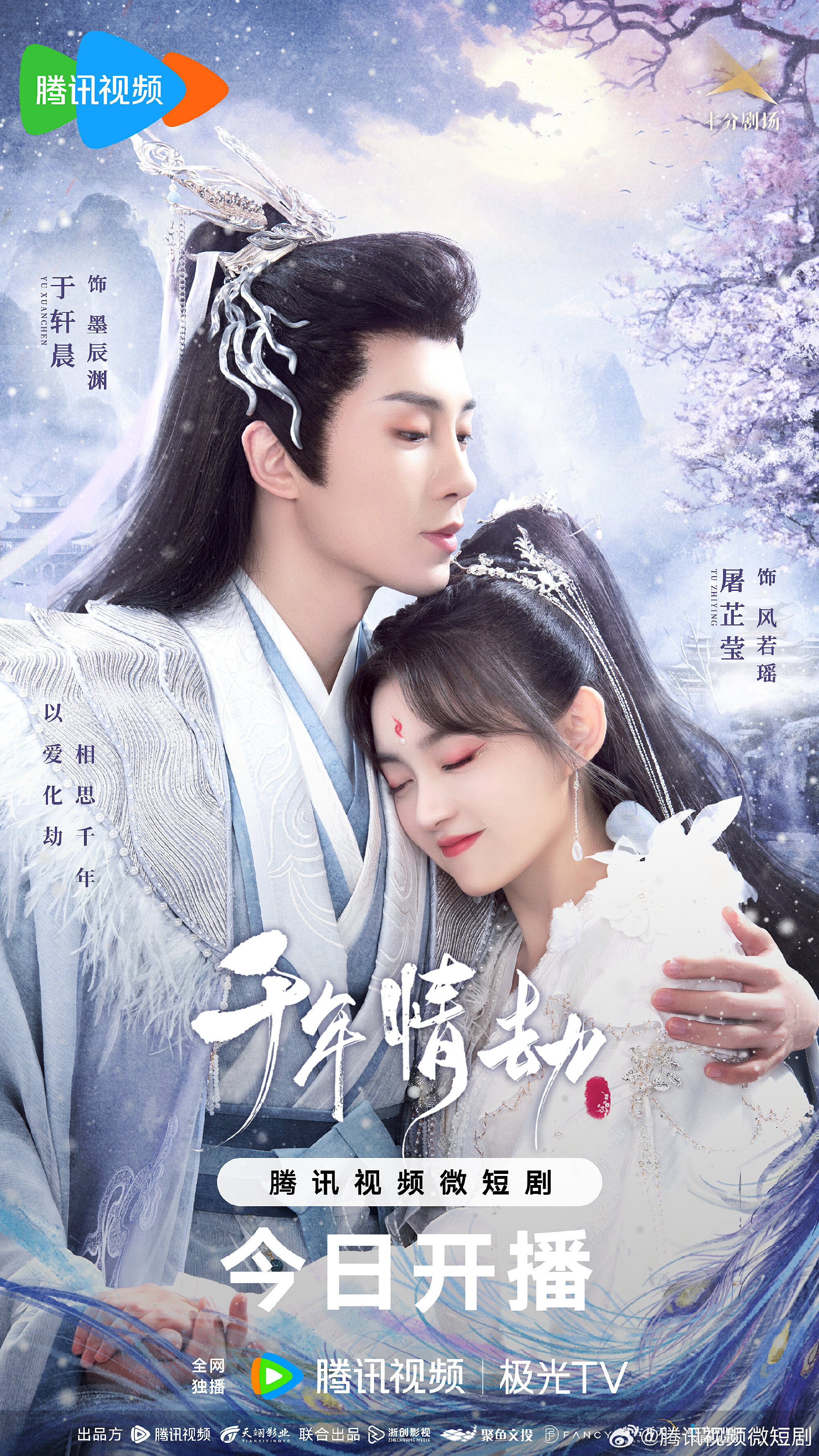 Thousands of Years of Love poster