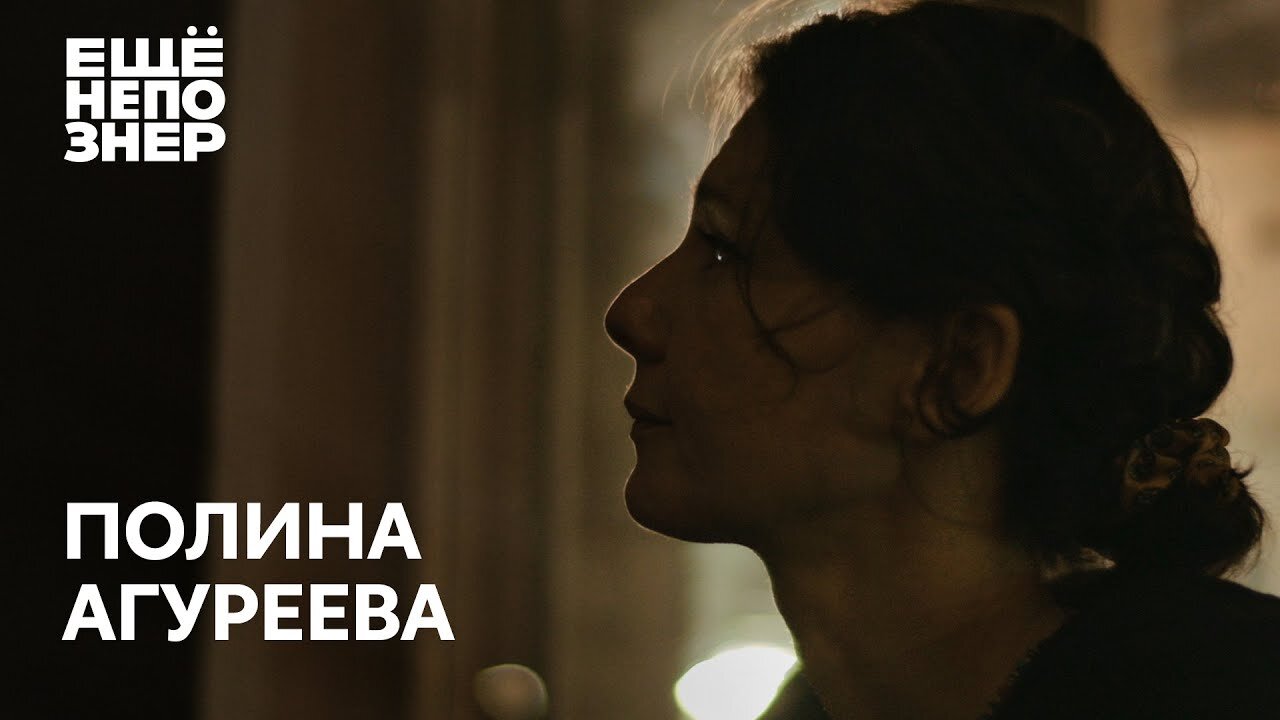 ещёнепознер S2 E40 – Полина Агуреева: «Это не мой мир»