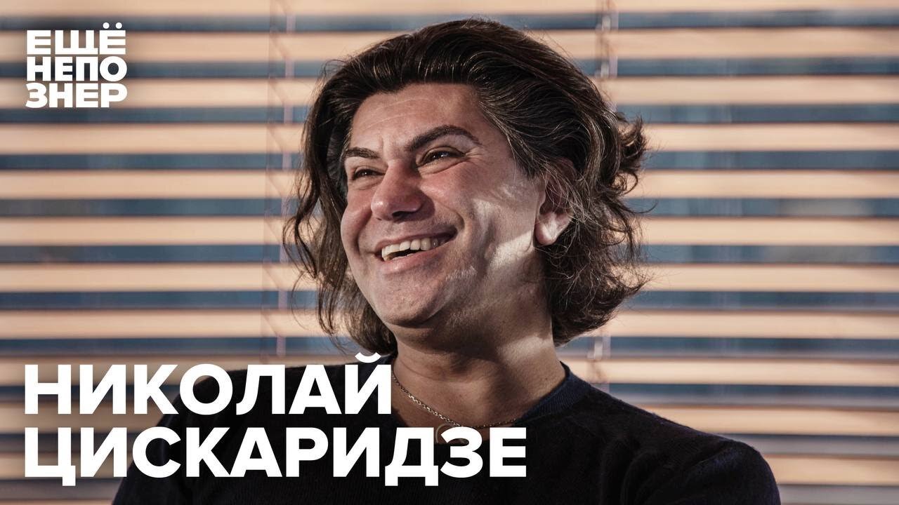 ещёнепознер S2 E42 – Николай Цискаридзе: «Я из тех людей, кто скажет правду»