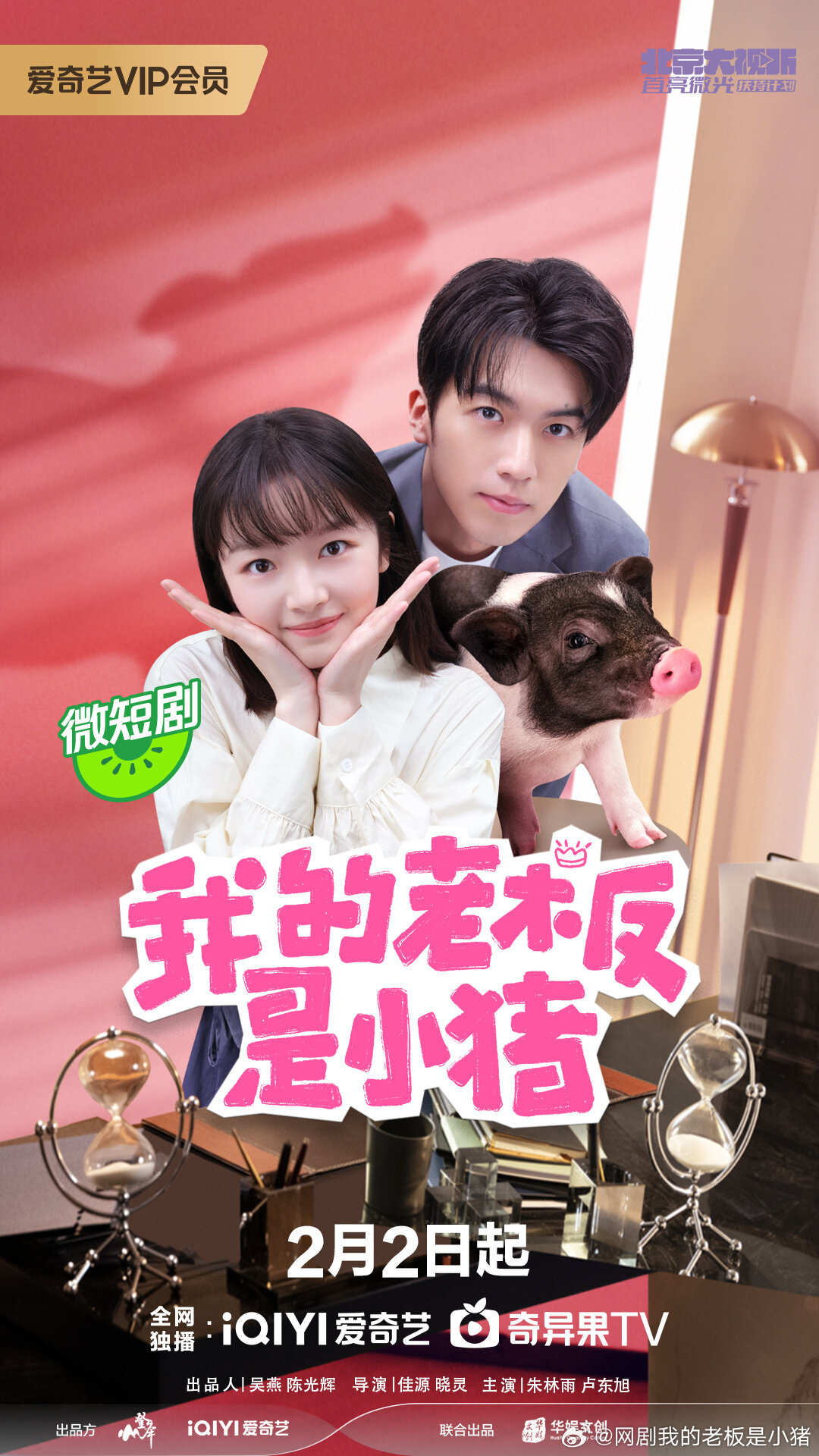 My Piggy Boss Season 1 poster