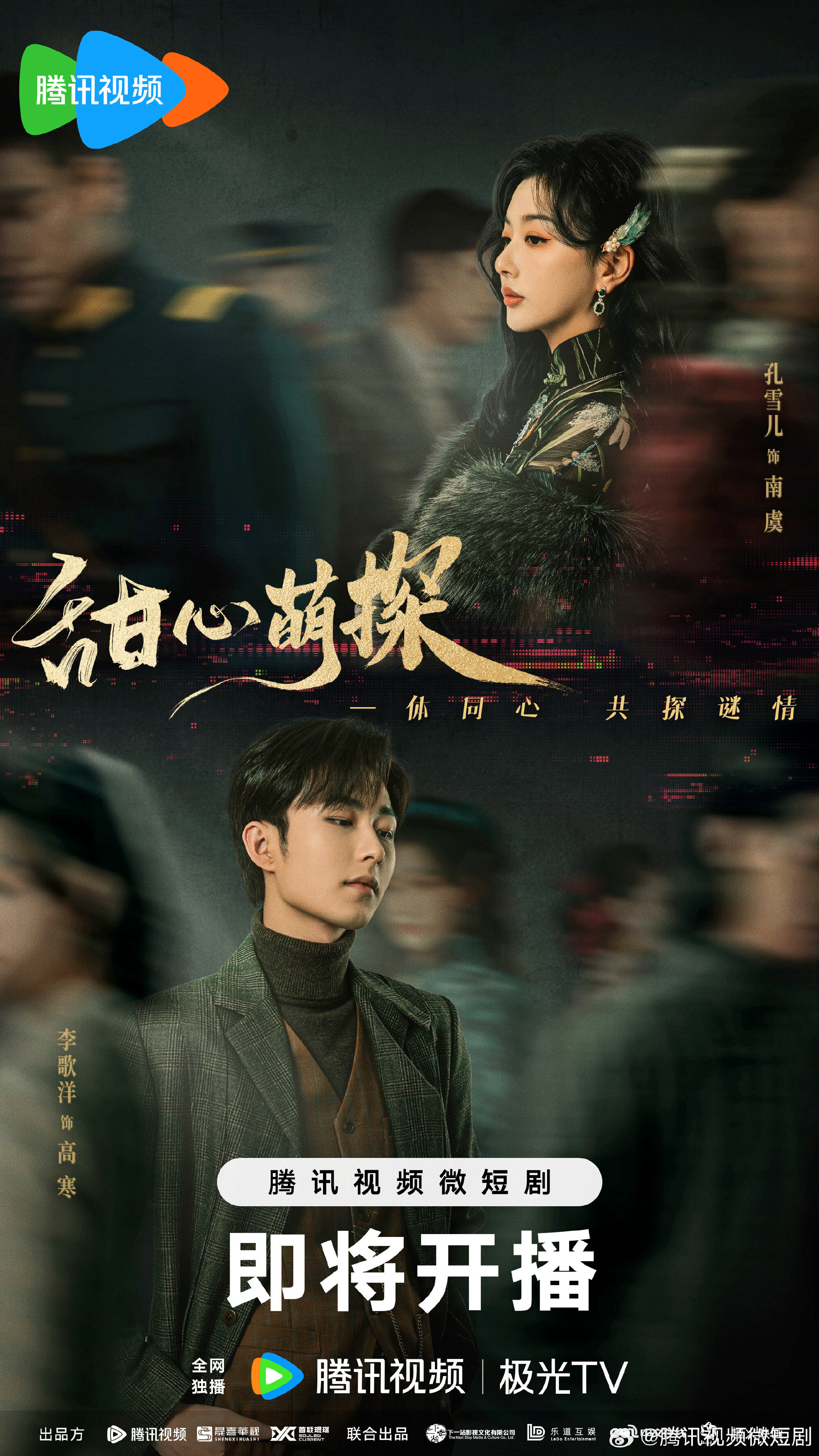 The Soulmate poster