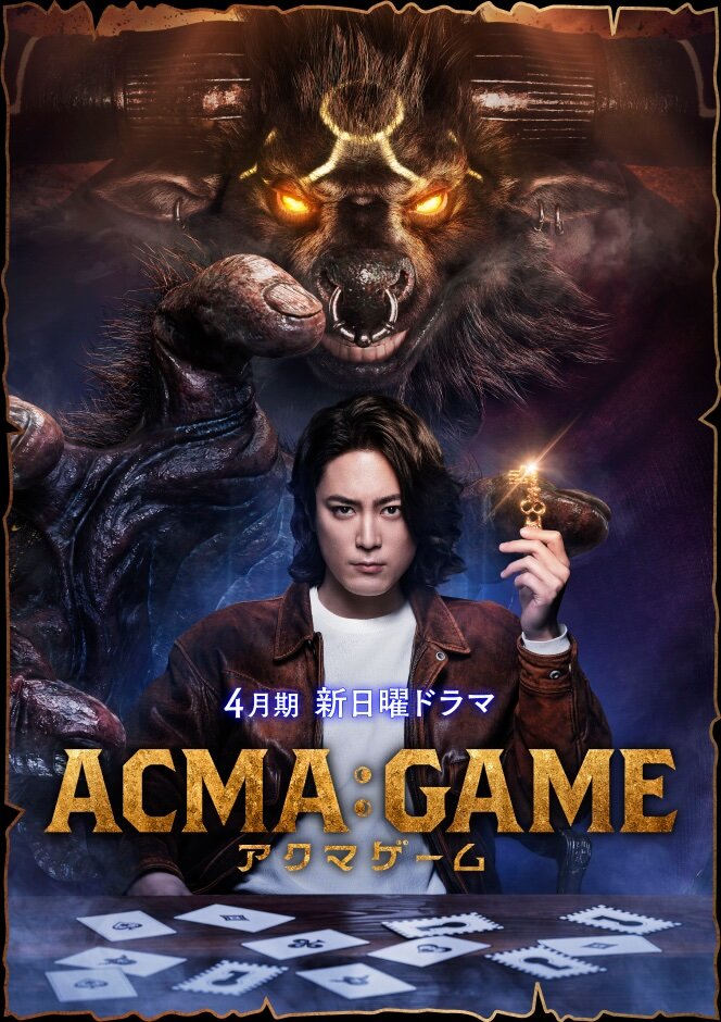 Acma:Game Season 1 poster