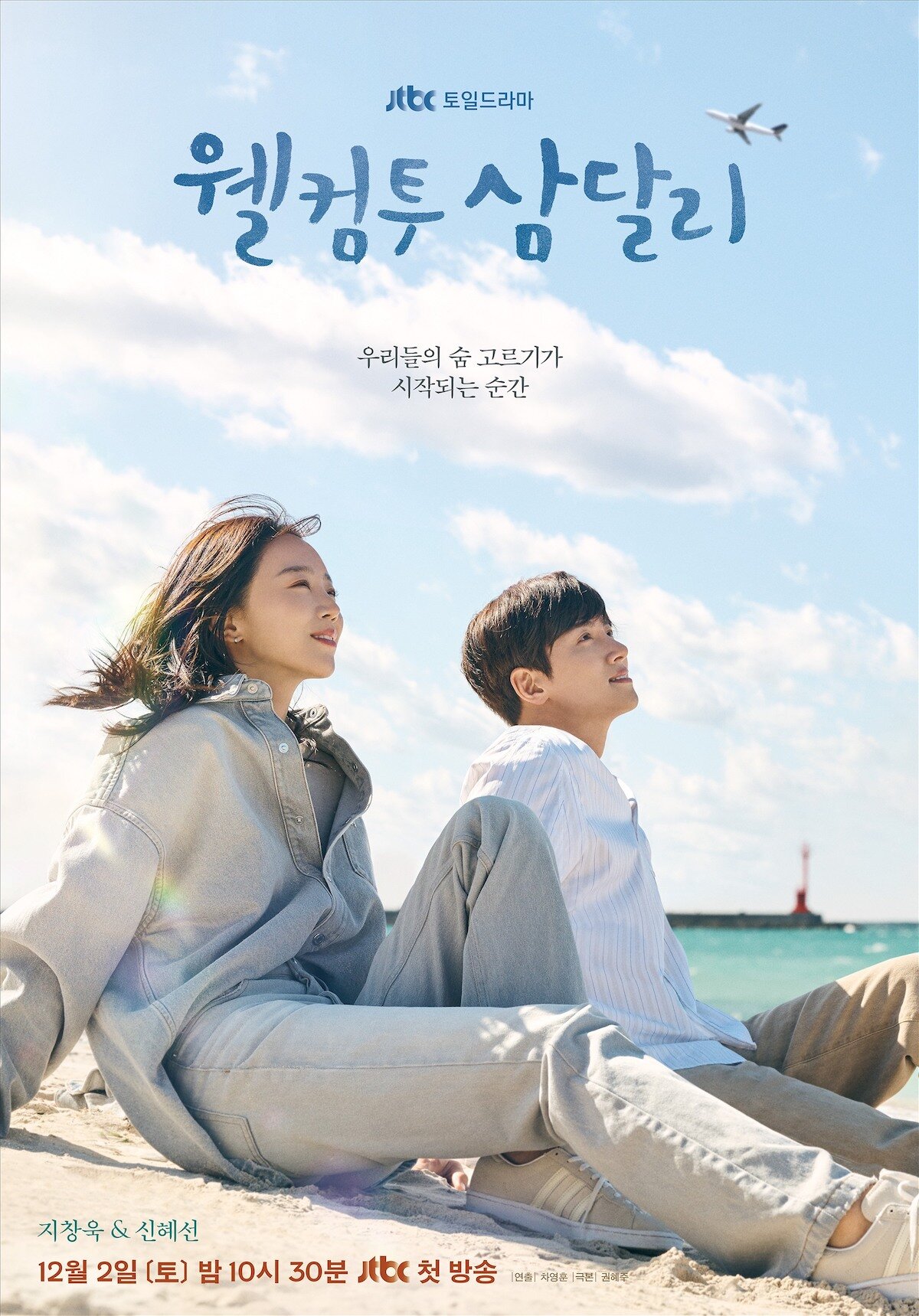 Welcome to Samdal-ri poster