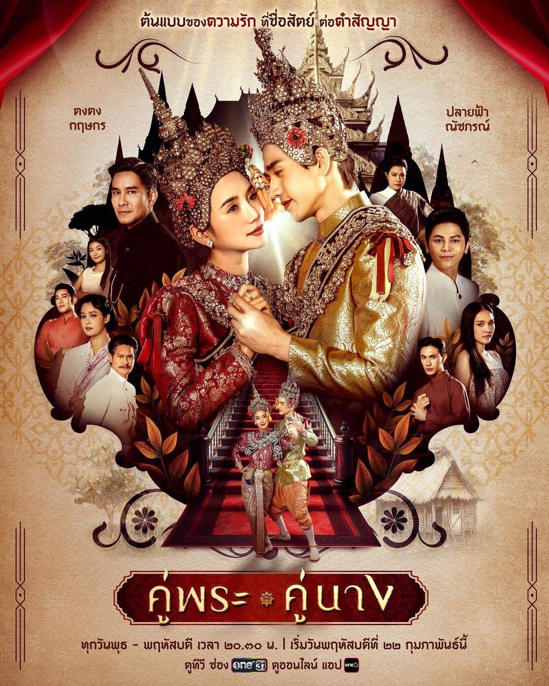 Khu Phra Khu Nang poster