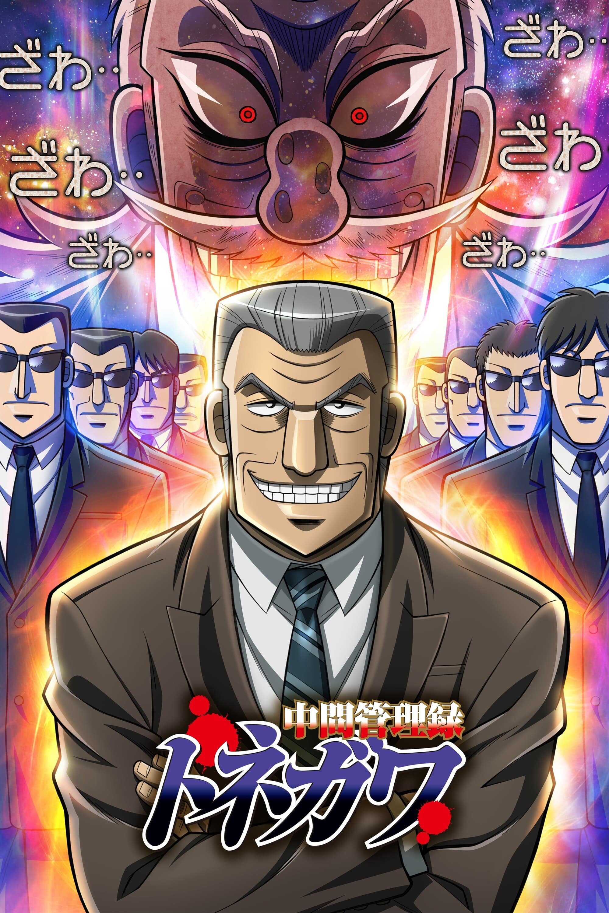 Chuukan Kanriroku Tonegawa – official series poster, NTV