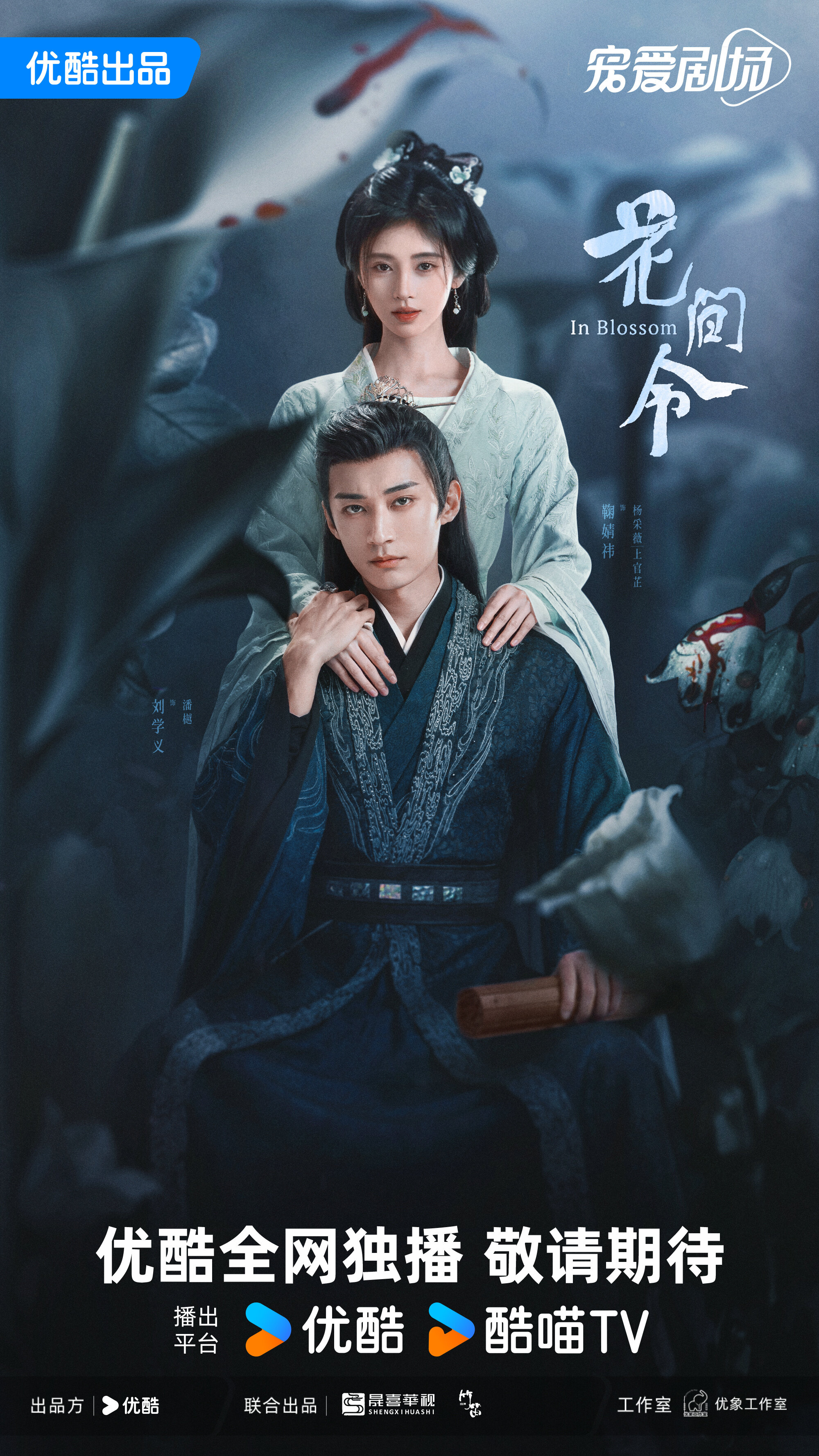 In Blossom poster