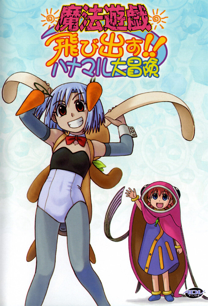 Mahô Yûgi poster