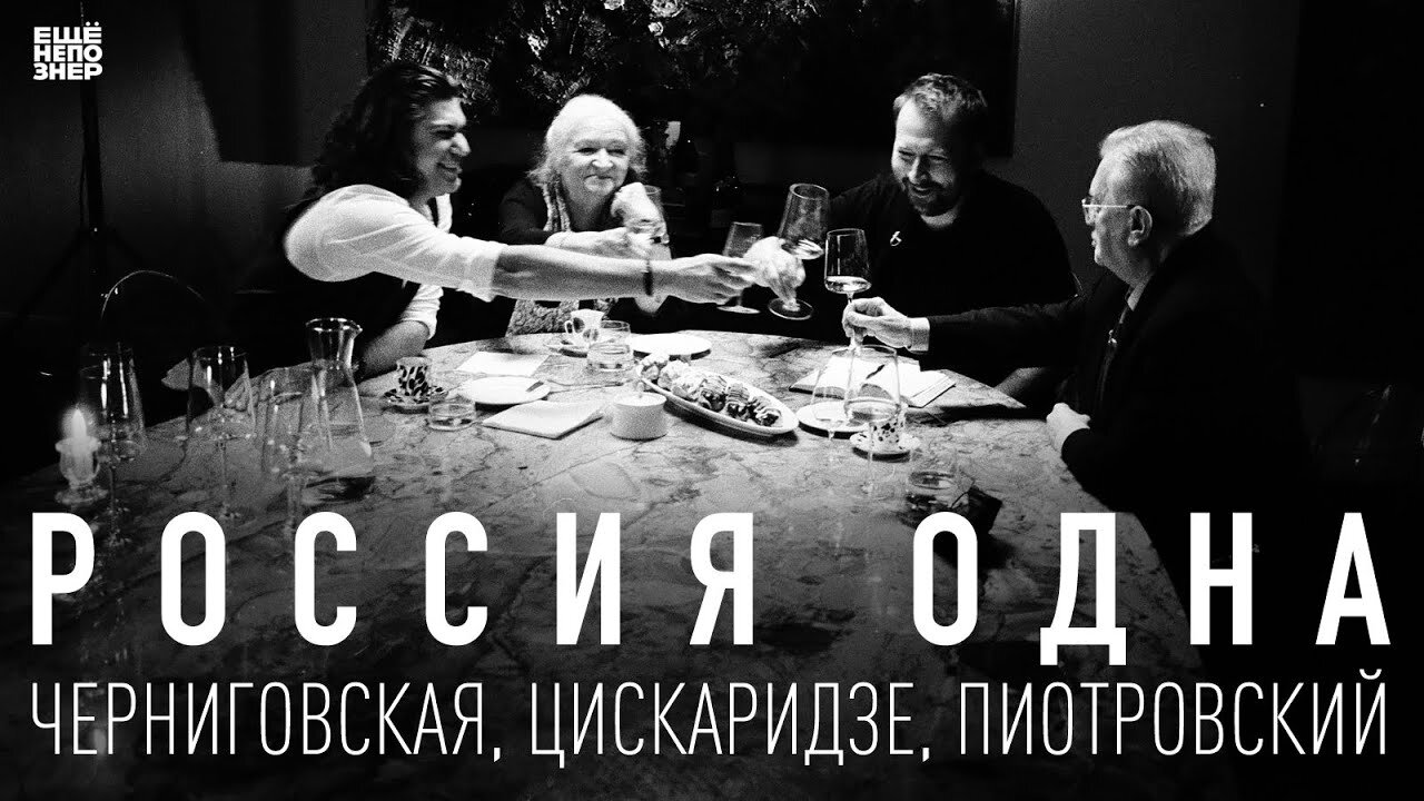 ещёнепознер S3 Special – «Россия одна»: Черниговская, Цискаридзе, Пиотровский