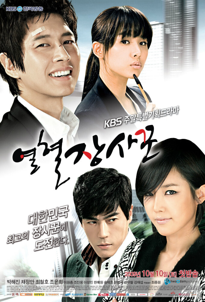 Hot Blood – official series poster, KBS2