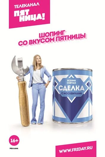 Сделка poster