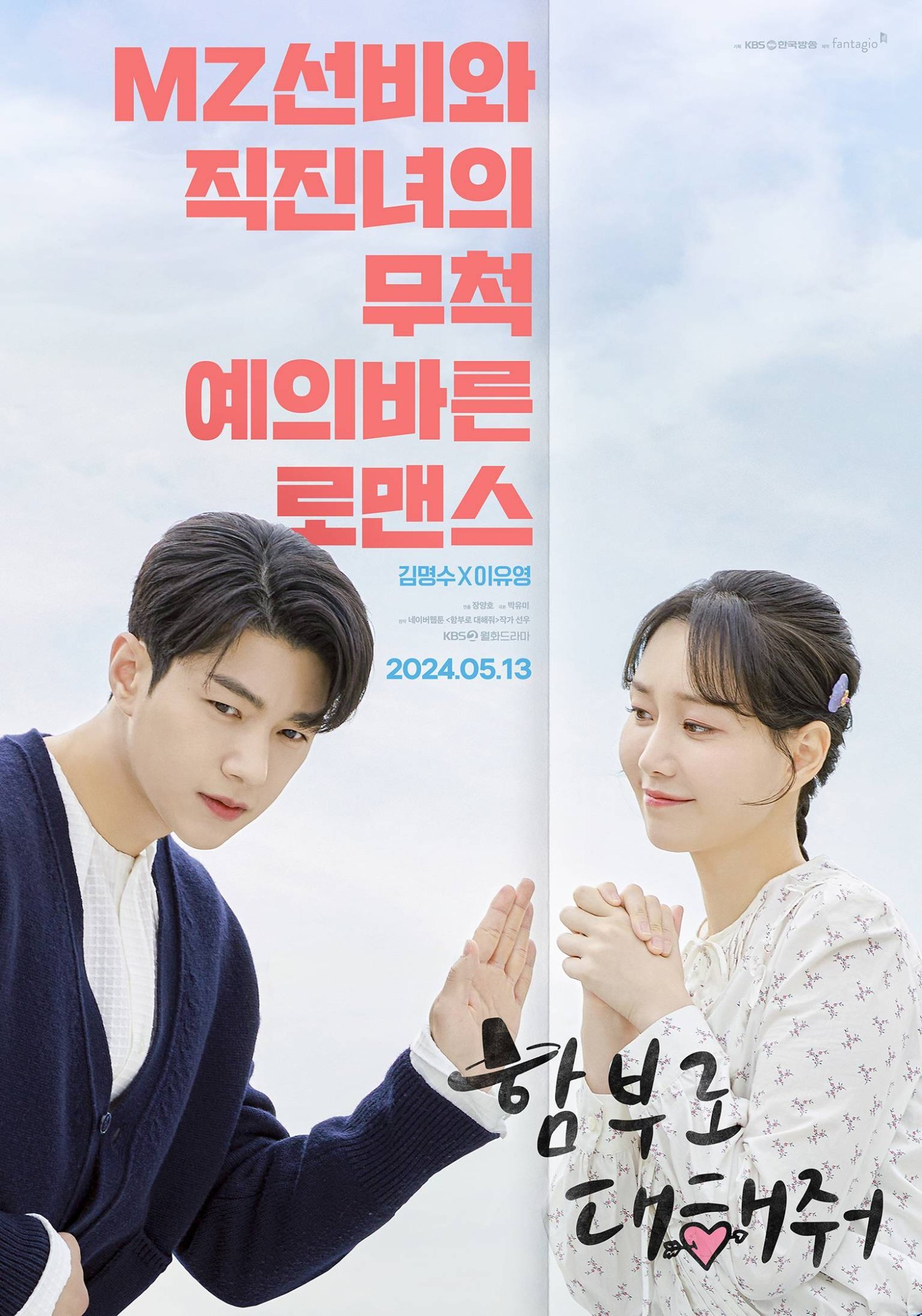 Dare to Love Me Season 1 poster