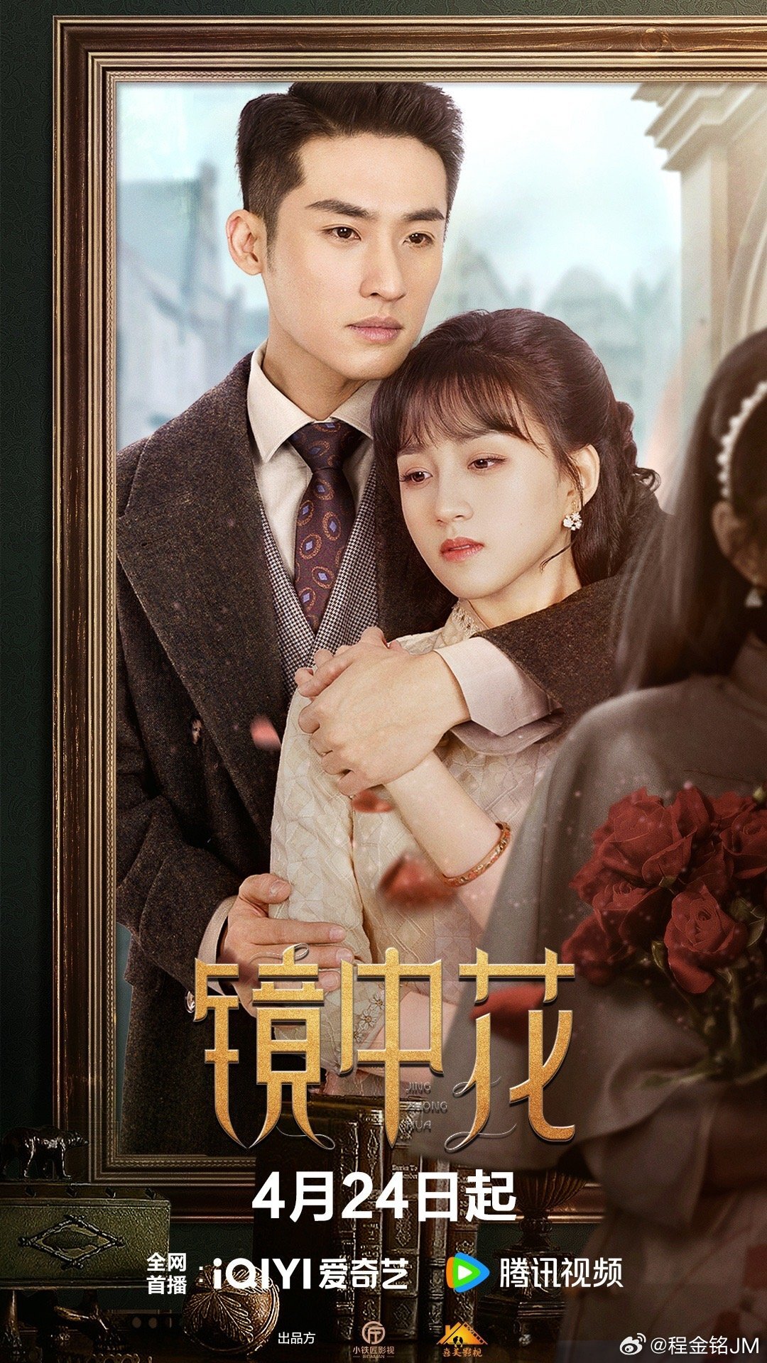 Flower in the Mirror poster