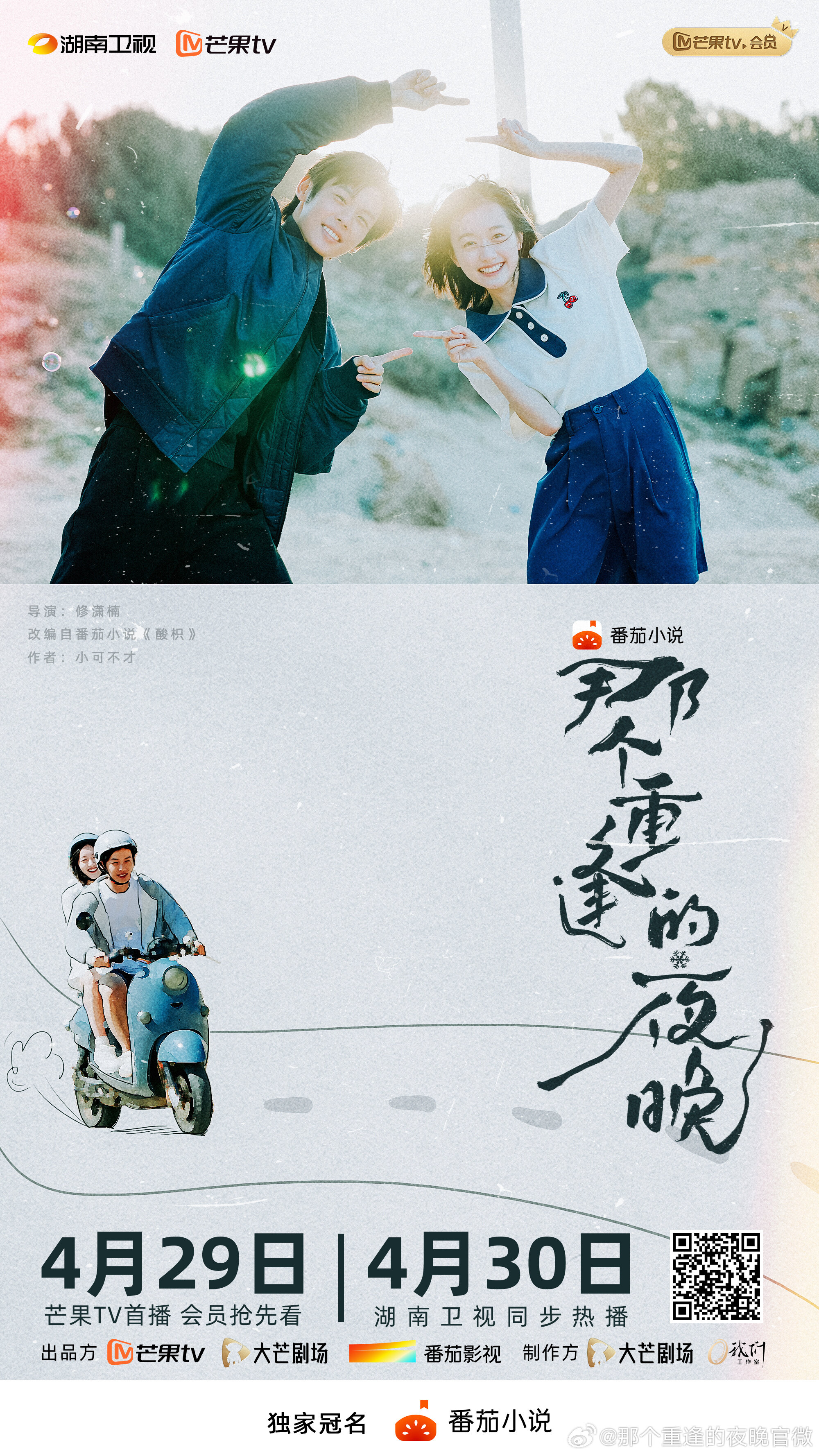 We Shall Meet Again Season 1 poster