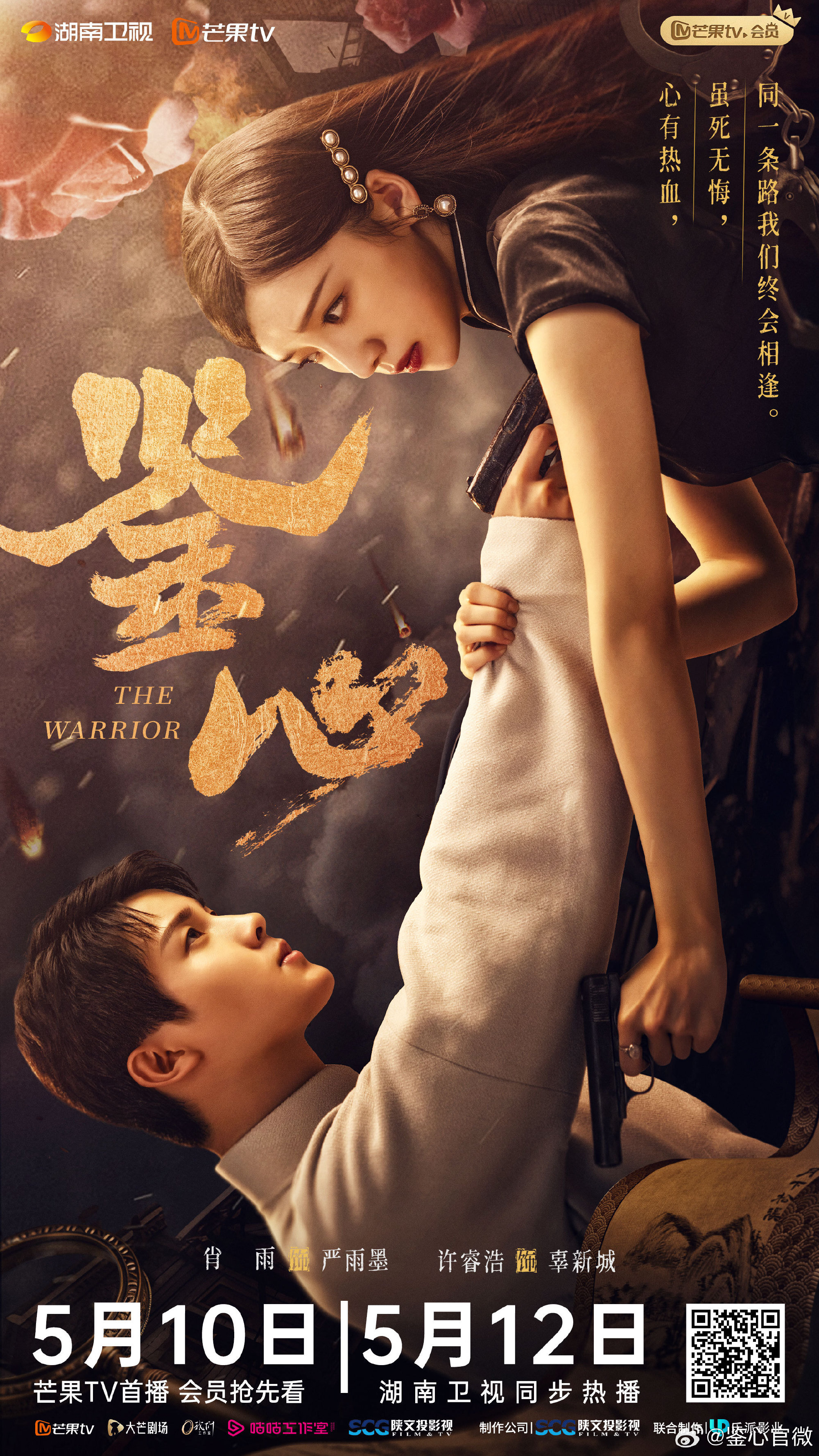 The Warrior Season 1 poster