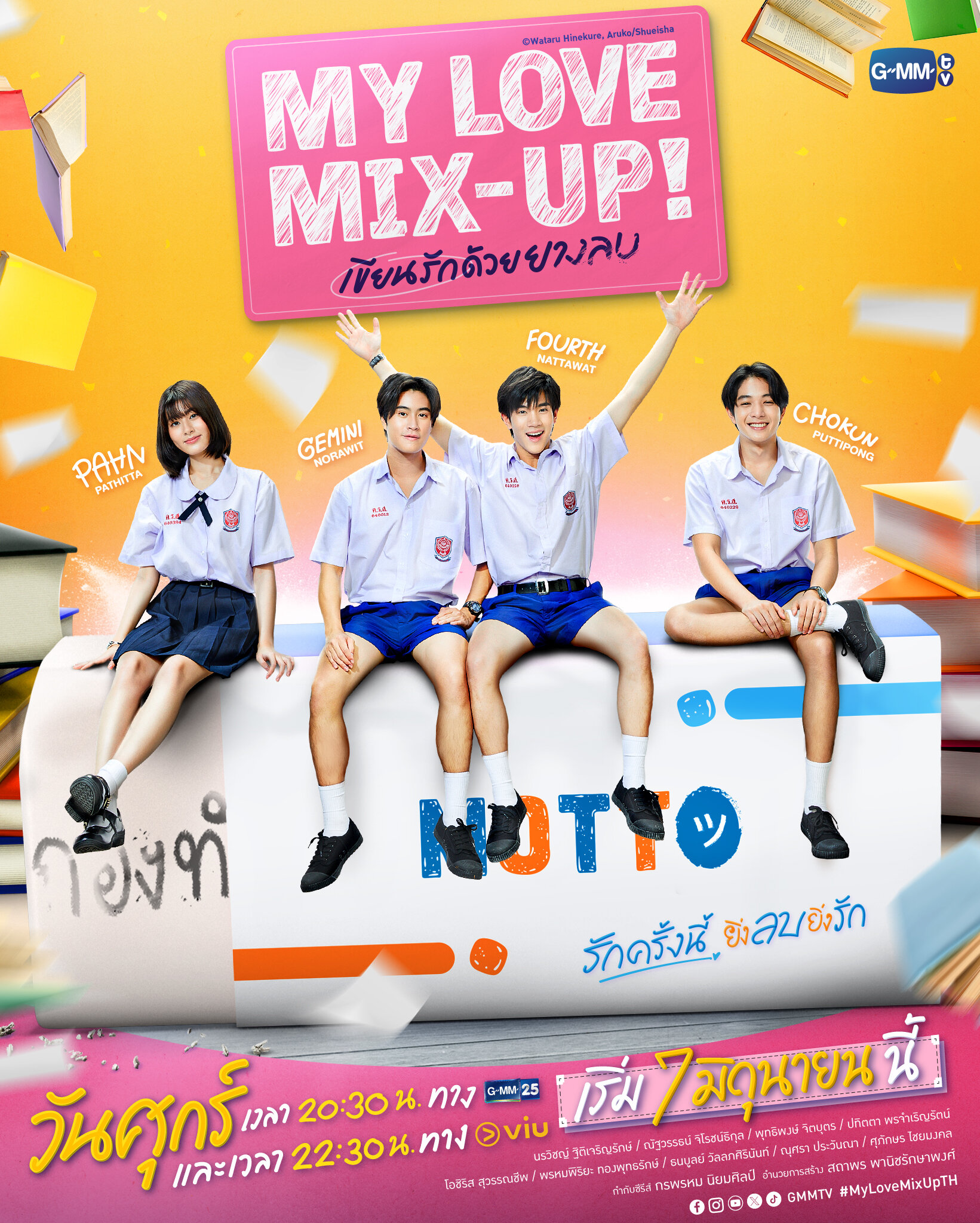 My Love Mix-Up! poster