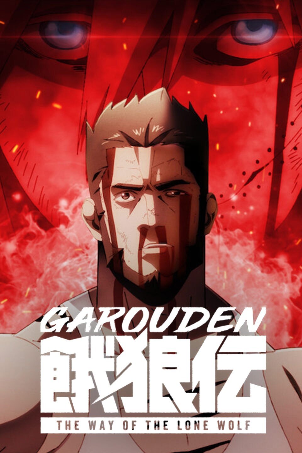 Garouden: The Way of the Lone Wolf | TVmaze