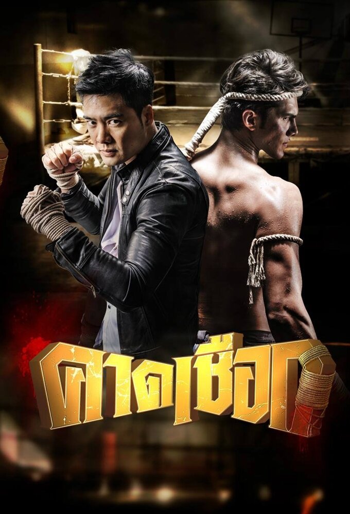 Kard Chuek poster