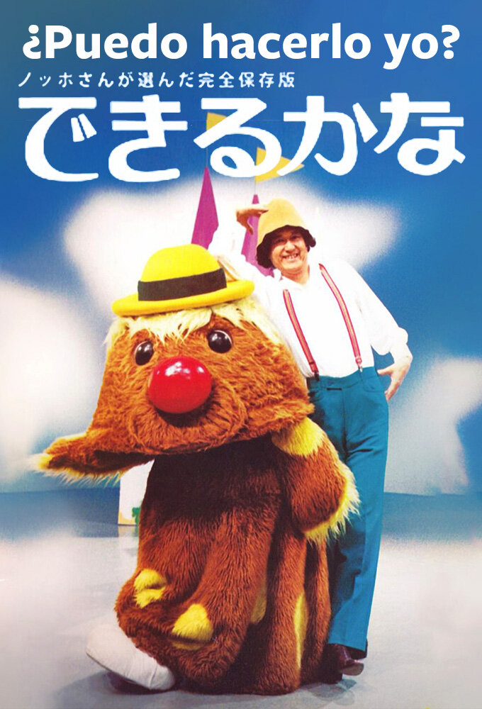Dekirukana poster