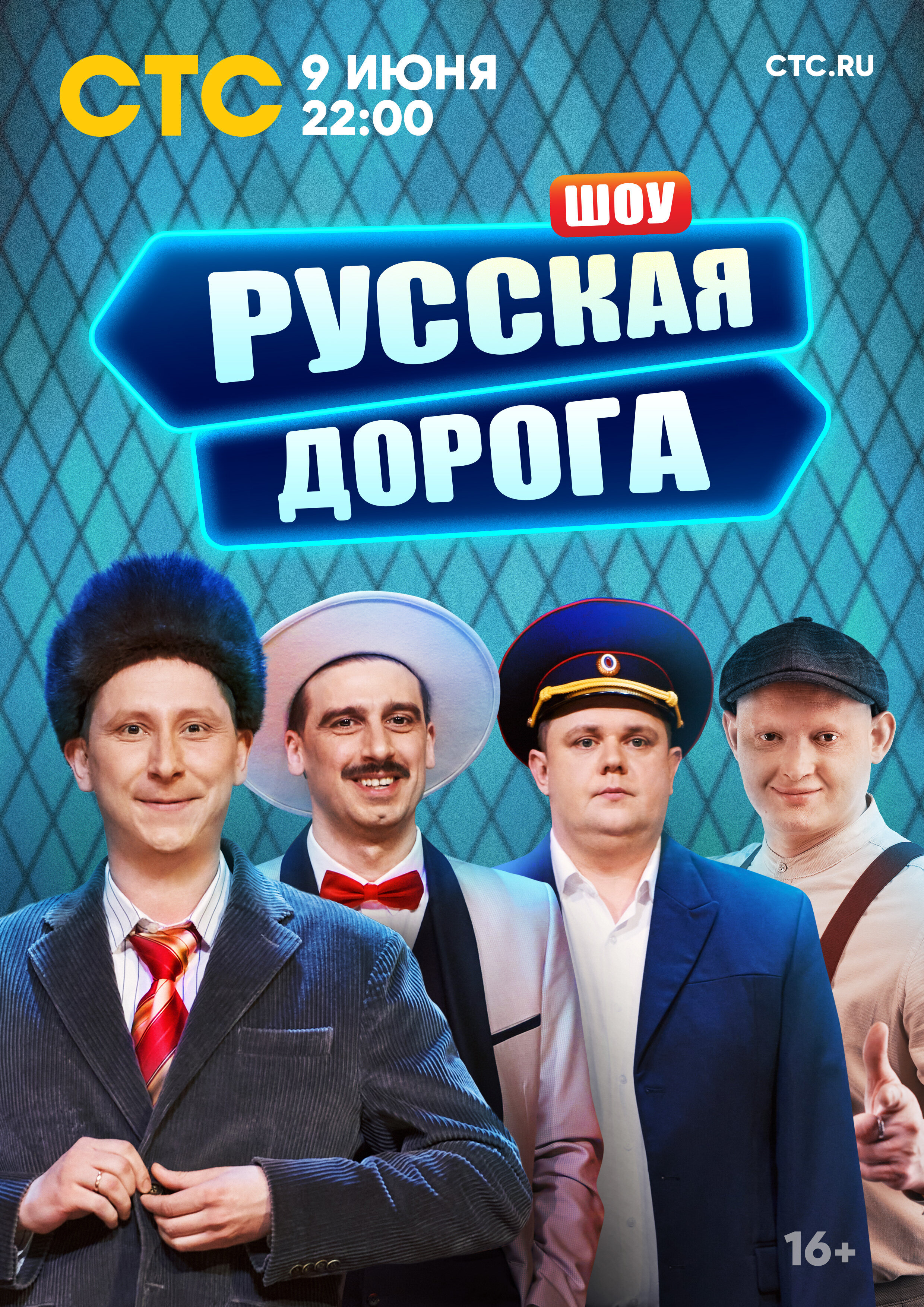 Русская дорога poster