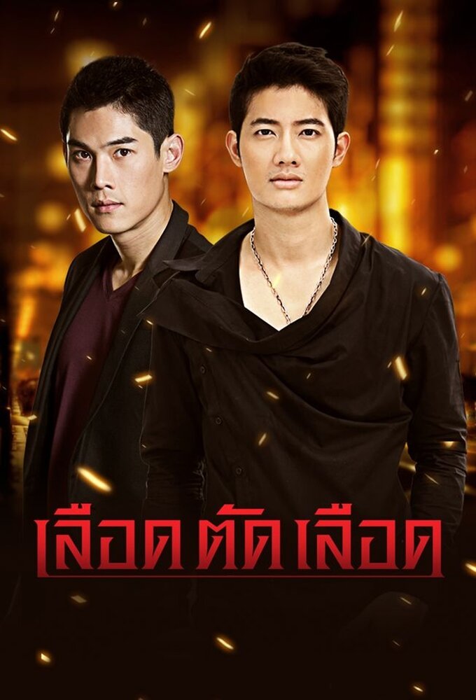 Lueat Tat Lueat poster