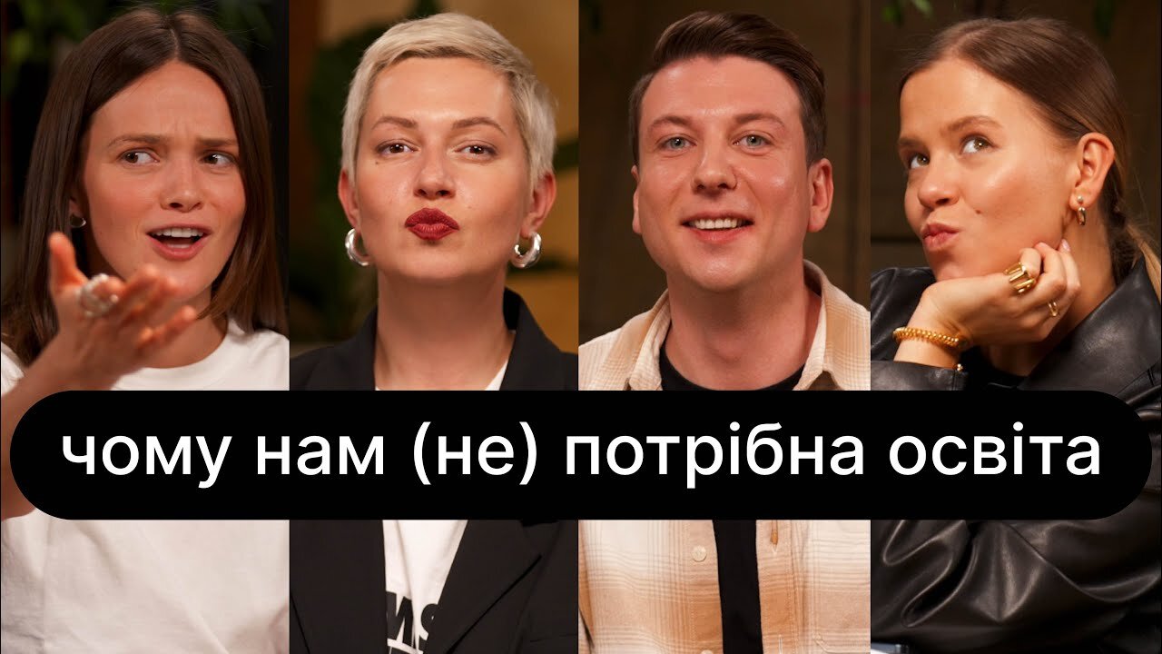 ебаут S6 E08 – Чому нам (не) потрібна освіта | ебаут + Антон Атаманчук