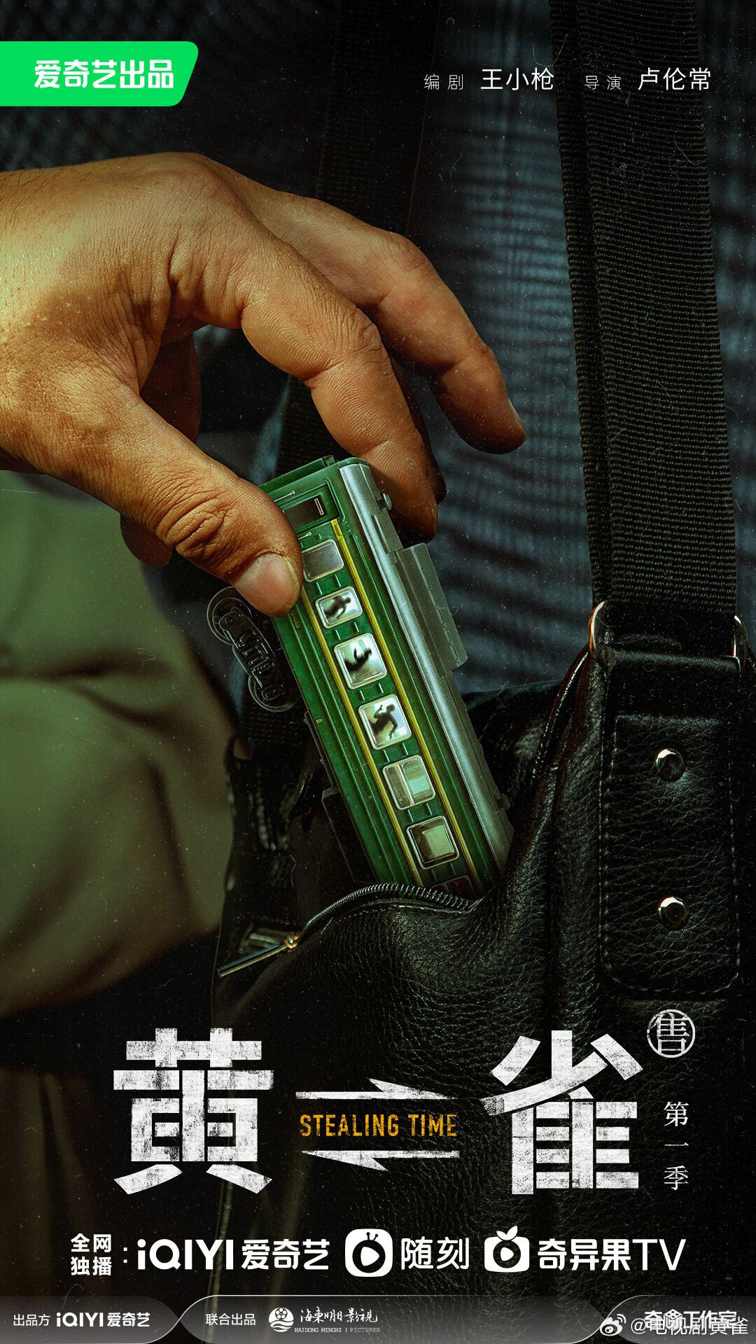 Watch Your Back Season 1 poster
