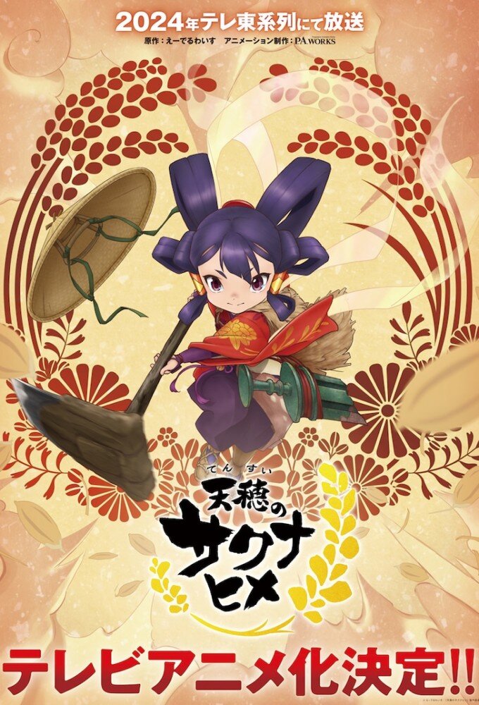 Tensui no Sakuna-hime 