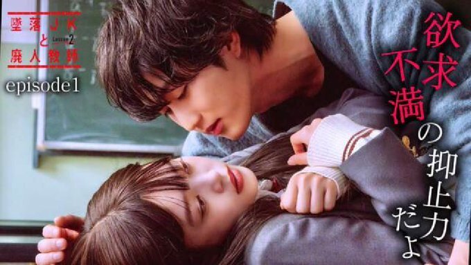 The Fallen High School Girl and the Crippled Teacher S2 E01 – Episode 1