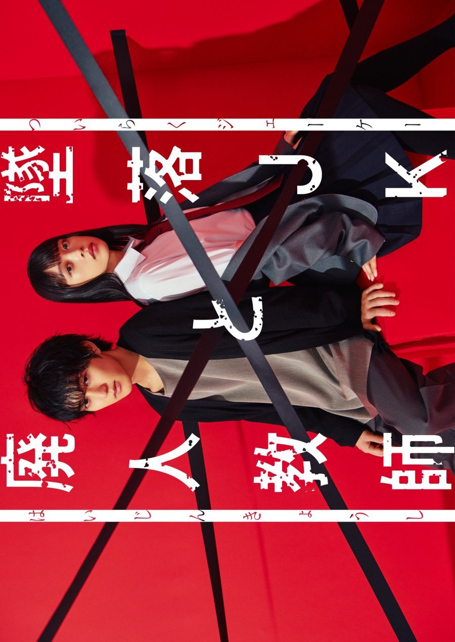 The Fallen High School Girl and the Crippled Teacher Season 1 poster