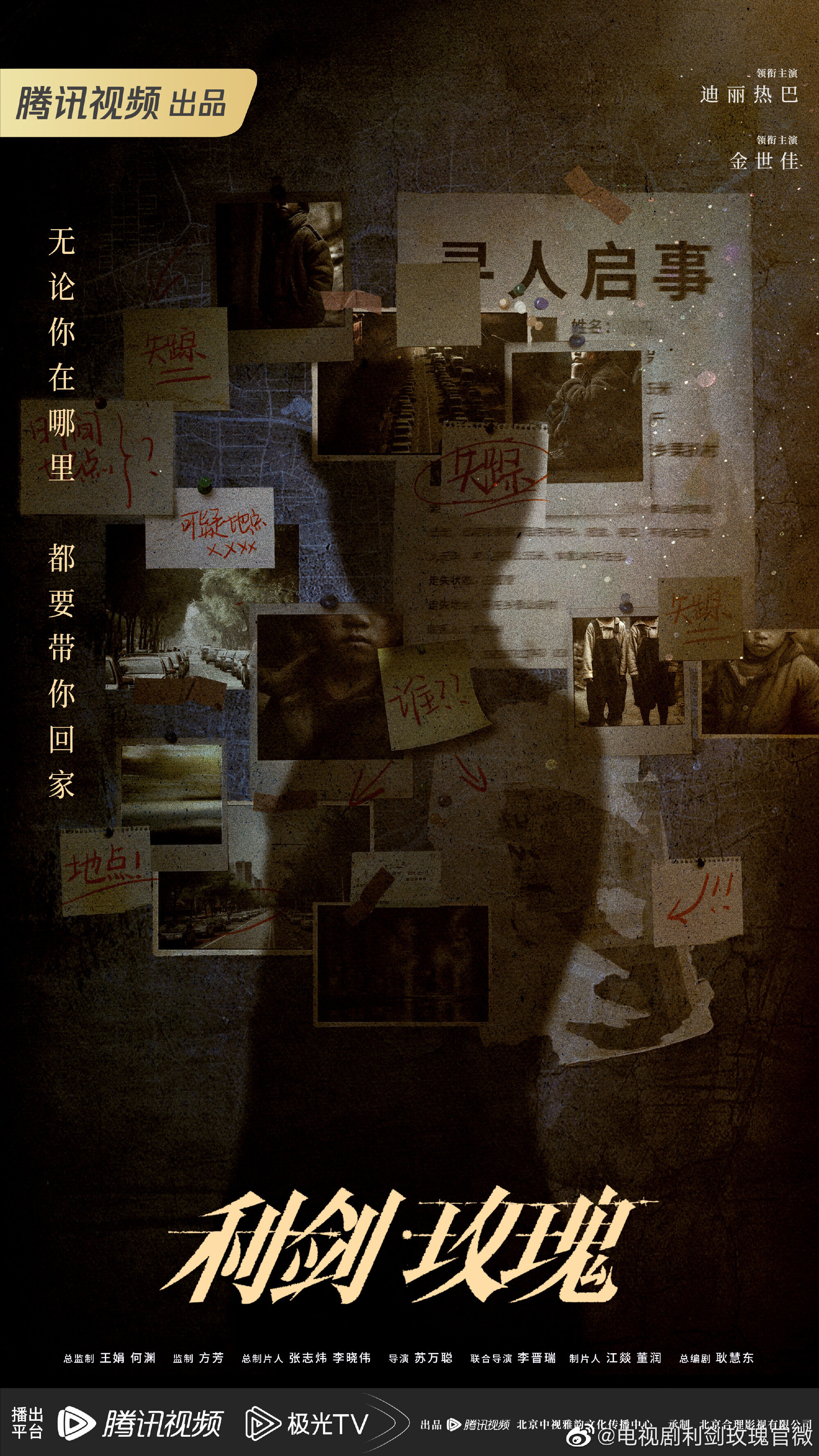 Sword Rose Season 1 poster