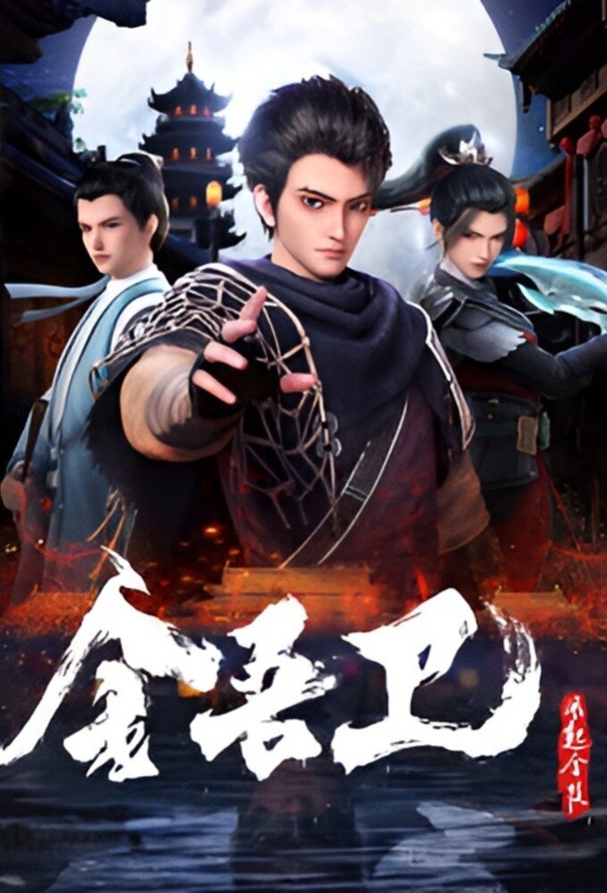 Jin Wu Wei Zhi Feng Qi Jin Ling | TVmaze