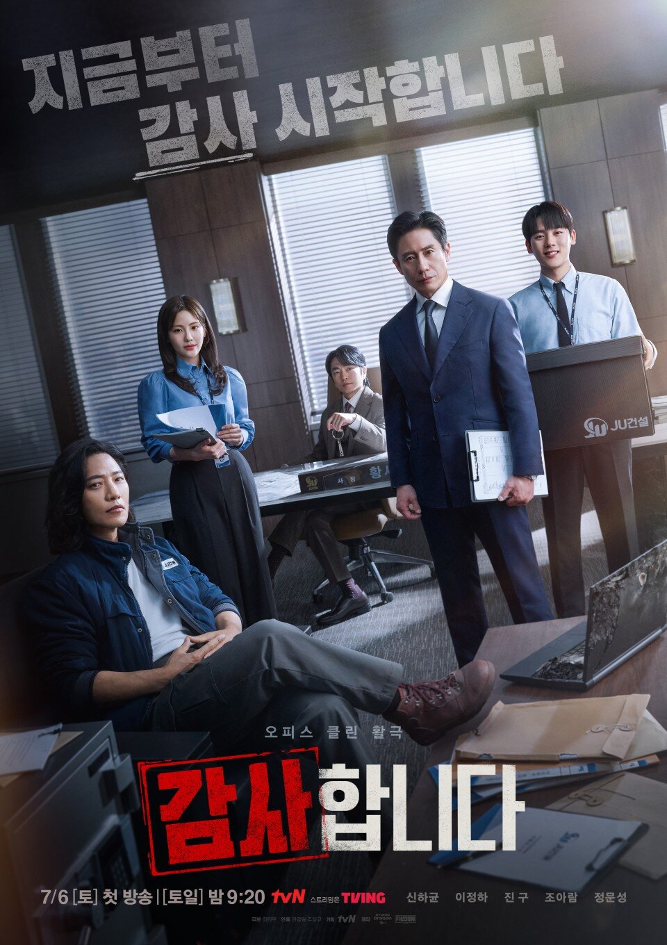 The Auditors poster