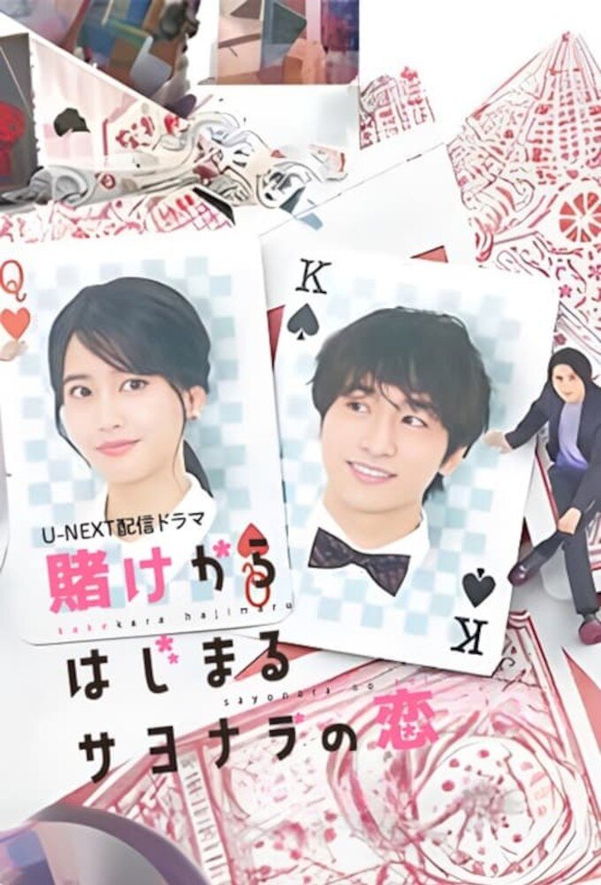 Kake kara Hajimaru Sayonara no Koi poster