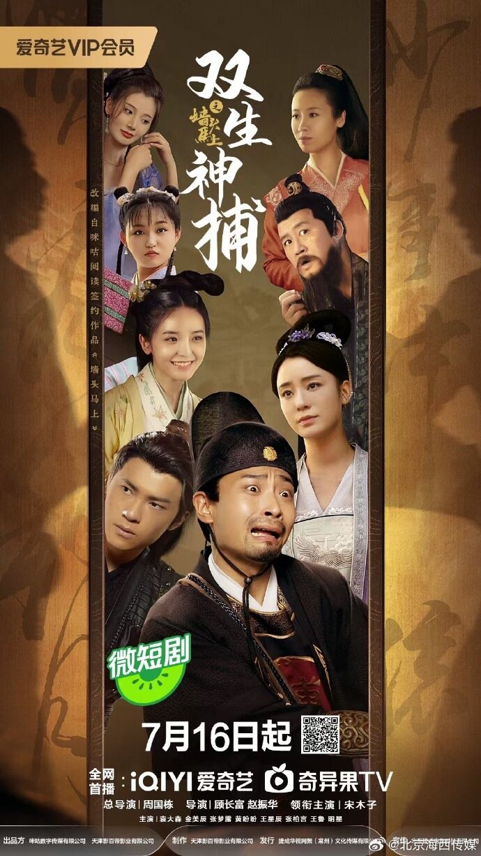 Detective Duo: Maiden and Horseman – official series poster, iQIYI