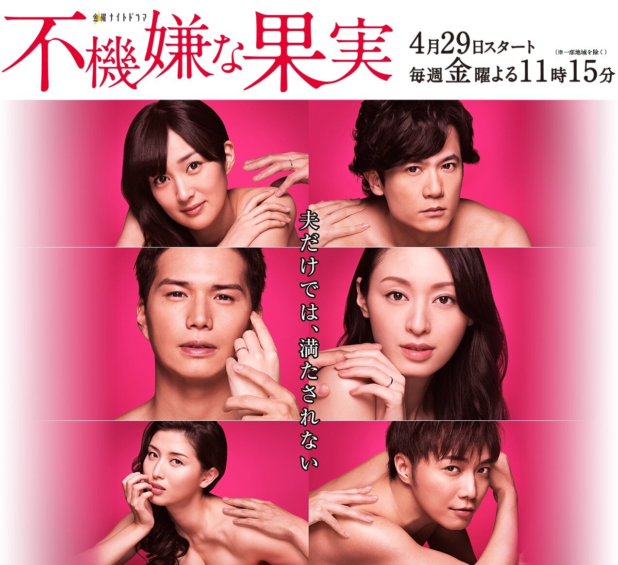 Fukigen na Kajitsu poster